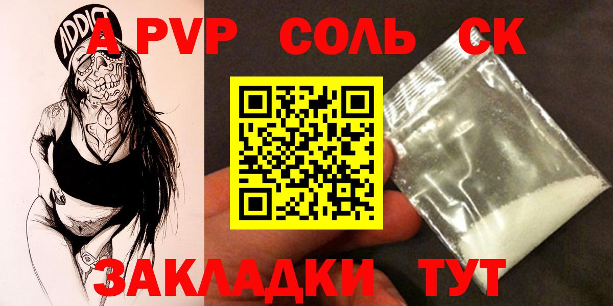 Alpha-PVP Соль Тихорецк