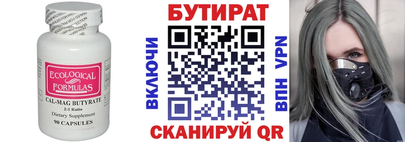 гидра   Тихорецк  БУТИРАТ BDO 33% 