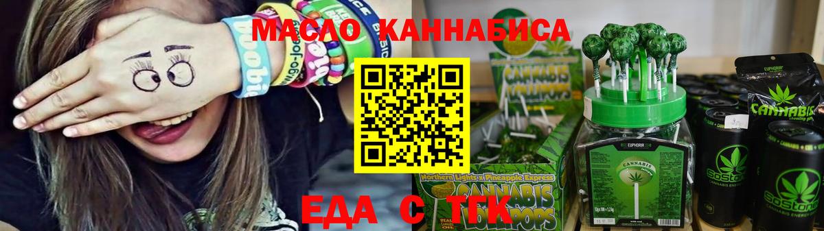 Печенье с ТГК марихуана  Вход с VPN  Тихорецк 