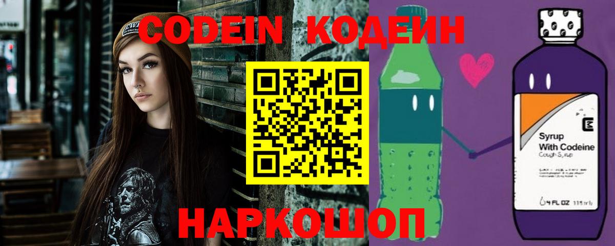 Кодеин Purple Drank Тихорецк