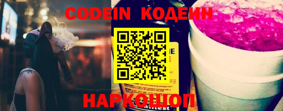 Кодеиновый сироп Lean напиток Lean (лин)  Вход с VPN  Тихорецк  Кодеиновый сироп Lean Purple Drank 