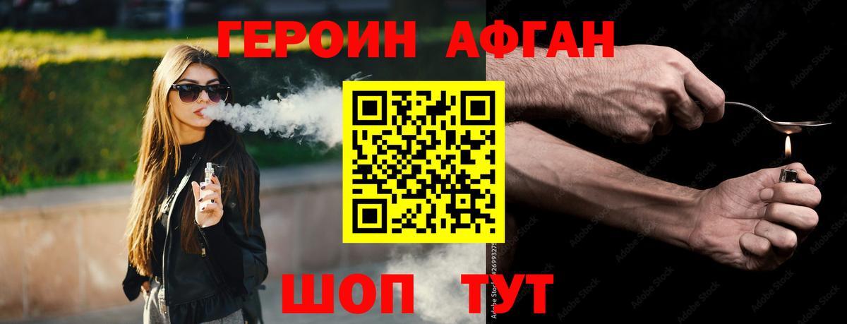 ГЕРОИН афганец Тихорецк
