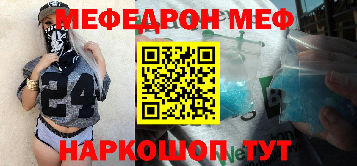 Меф  Тихорецк