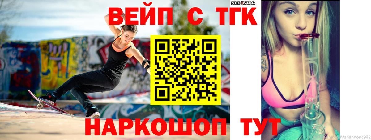 Дистиллят ТГК вейп с тгк Тихорецк
